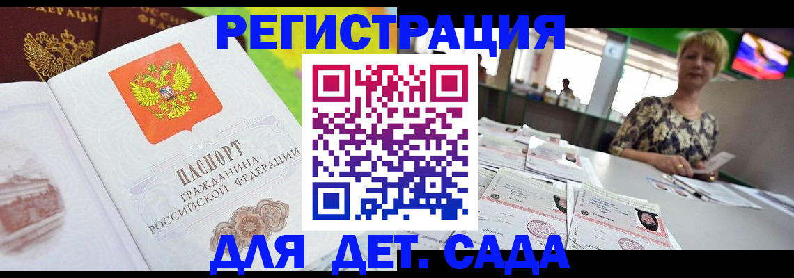 прописка ребенка в Вологодской области